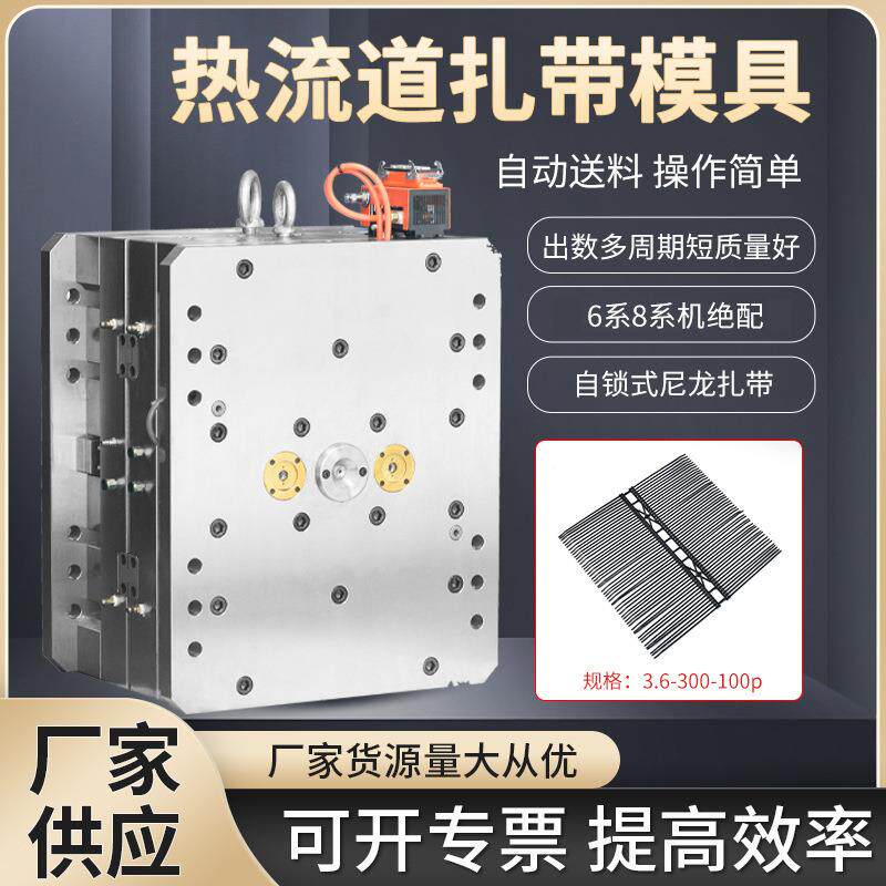 图纸样品可做供应高精密热流道尼龙扎带模具专注加工快速打样