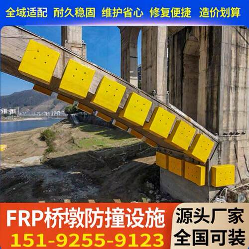 桥梁防撞钢覆柔性码头防撞设施自浮固定式装置纤维复合材料防撞块