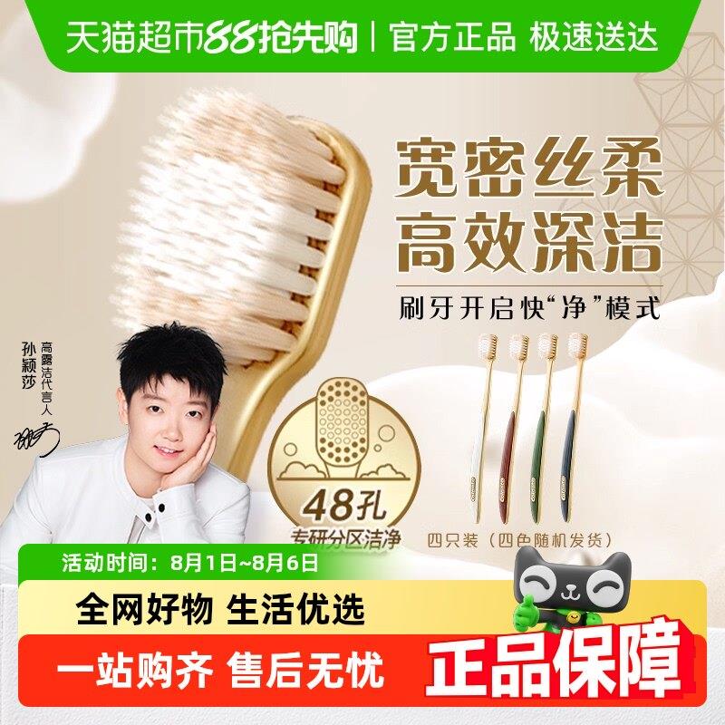 高露洁宽密丝牙刷软毛1支*2板呵护牙龈深洁齿缝高效清洁