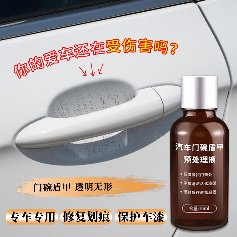 汽车门碗修复镀晶液 车门把手划痕修复剂汽车划痕修复工具套装