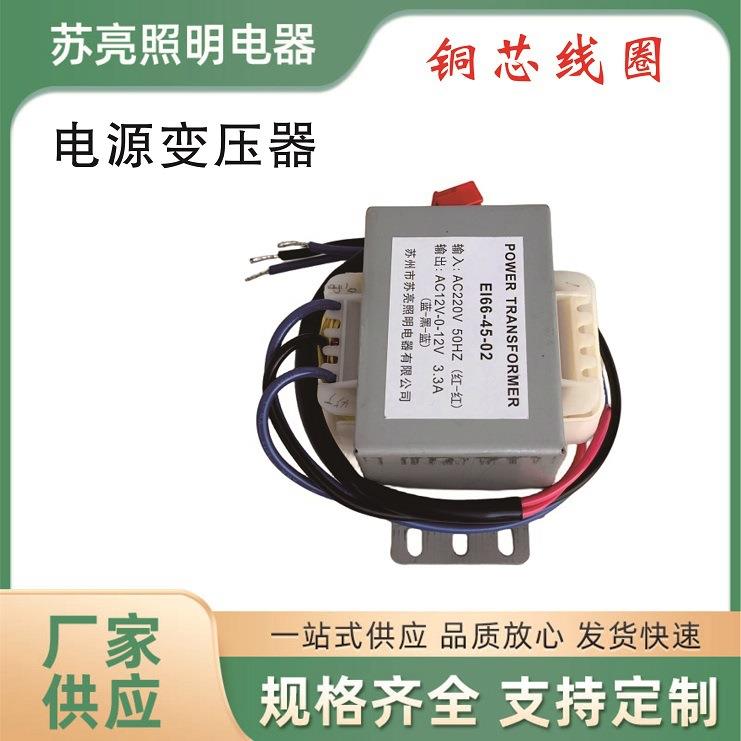 220V转12V变压器,电子变压器,音响变压器,EI66X45电源变压器