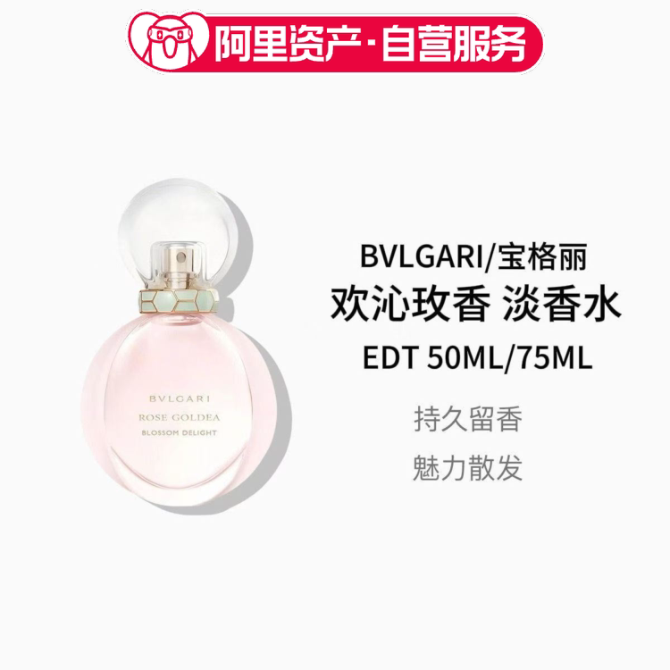 BVLGARI/宝格丽沐光玫香淡香水75ml/50ml欢沁玫香香氛正品送礼