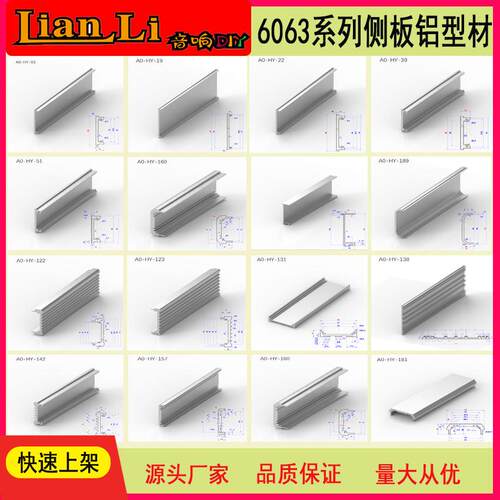 6063系列铝挤型材料 铝合金侧板型材