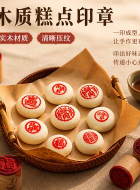 鲜肉月饼印章苏式小酥皮木馒头邮票白酥花饼烘烤模具