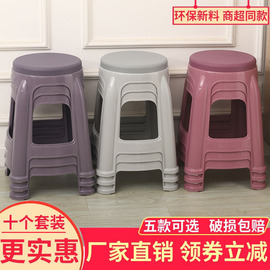 (1-10个装)塑料凳子家用大号餐桌圆凳，胶板凳简约出租房用高椅子