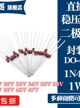 DO-41 直插稳压管 1W 1N47 18V20V22V24V27V30V33V36V39V43V47V