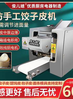 饺子皮机家用商用擀皮机仿手工新款全自动饺皮机馄饨皮包子皮面