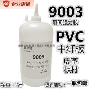 蓝柏湾9003胶PVC专用胶水皮革中纤板纸板快干强胶水不发白502胶水