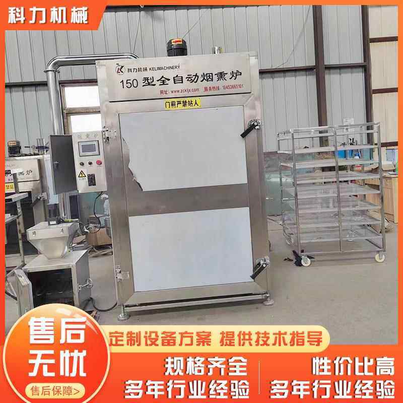 250型全自动烟熏炉肉制品烟熏炉豆腐皮烟熏设备厂家