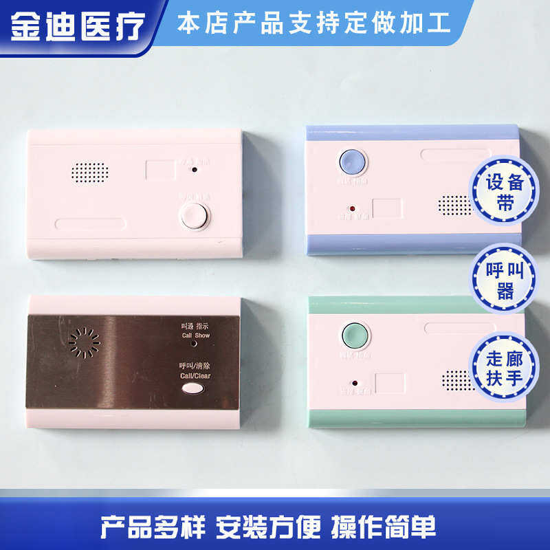 医院床头呼叫器医院敬老院无线呼叫系统 多规格呼叫设备呼叫分机