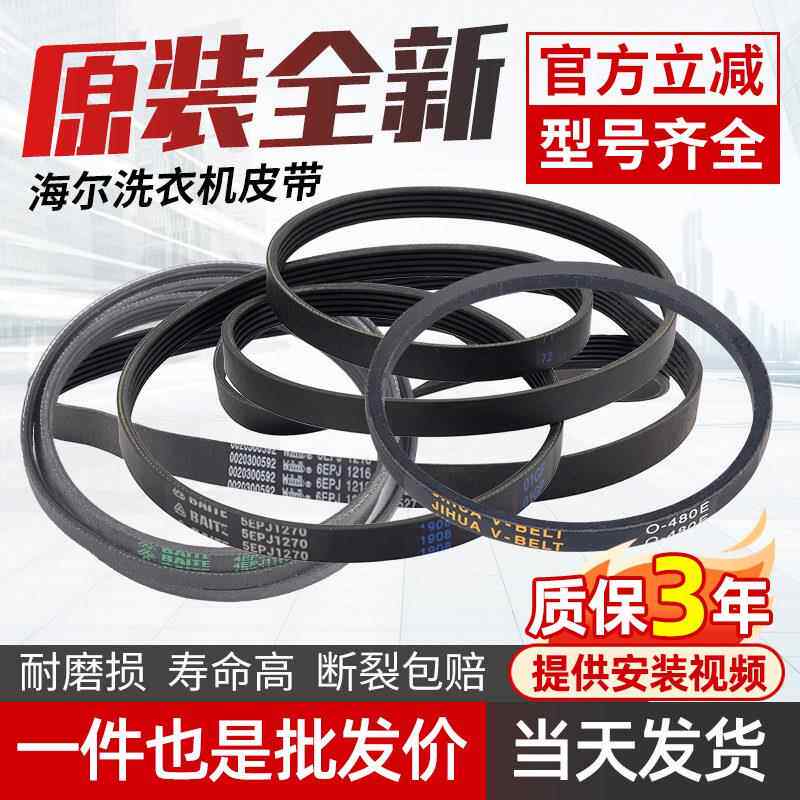 适用海尔滚筒洗衣机6EPJ1216电机皮带通用5EPJ1270三角带O型配件