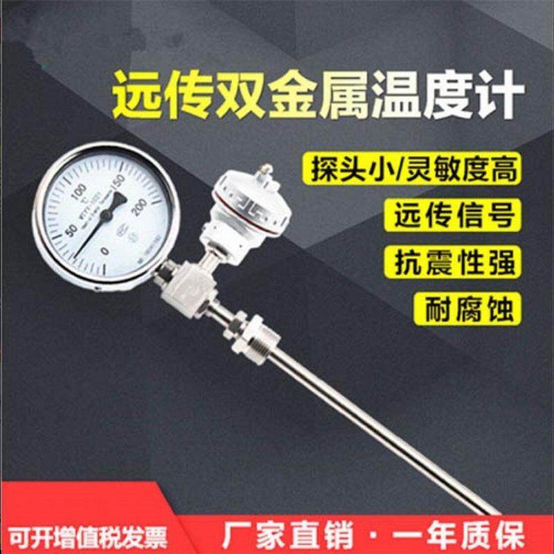 WTYY-1021/1031压力式温度计厂家带热电阻信号远传机械指针温度计