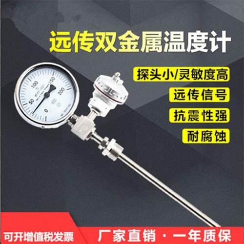WTYY-1021/1031压力式温度计厂家带热电阻信号远传机械指针温度计