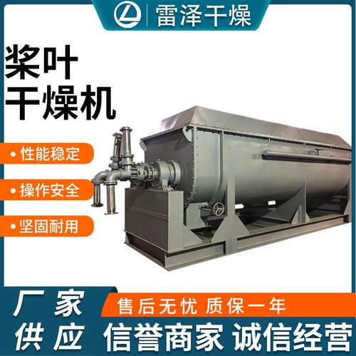 现货废渣处理空心桨叶干燥机饲料 印染电镀污泥双螺旋桨叶干燥机