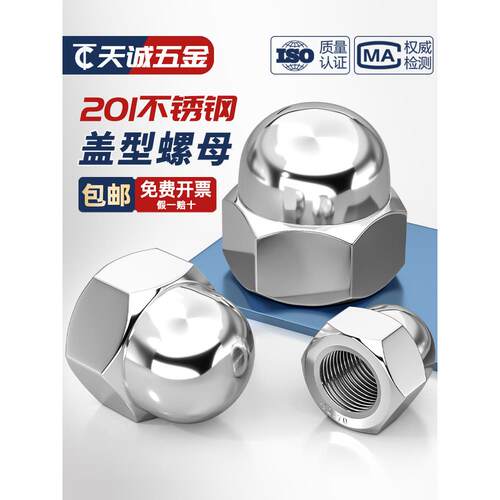 201不锈钢盖型螺母螺帽装饰盖型螺丝帽整体盖帽盖母圆球头M4-M20