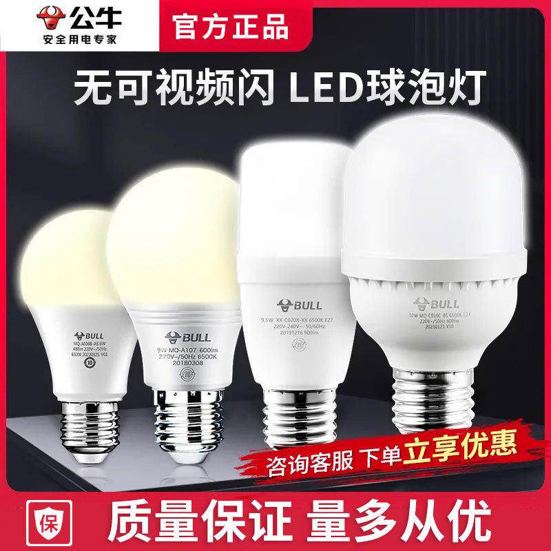 公/牛灯泡螺口led灯节能家用超亮e27螺纹电灯吊灯白炽护眼螺旋型
