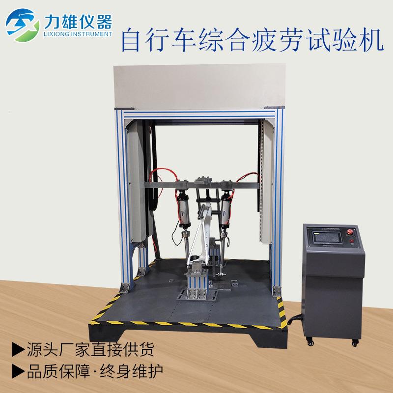 自行车车架综合疲劳试验机自行车五通疲劳车把疲劳座管疲劳试验机
