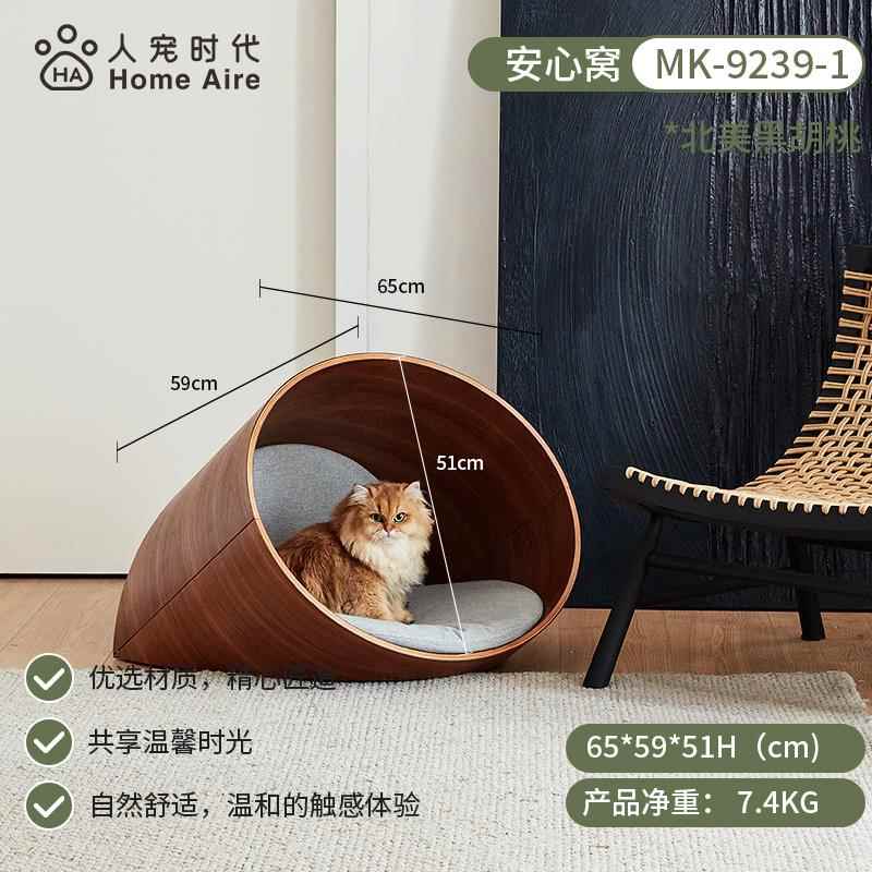 高档Home Air猫窝夏季用封闭式猫屋实木人猫共用e家具猫宠物几用