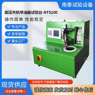 源头工厂出口NTS100共轨试验台喷油嘴测试仪共轨喷油器试验台