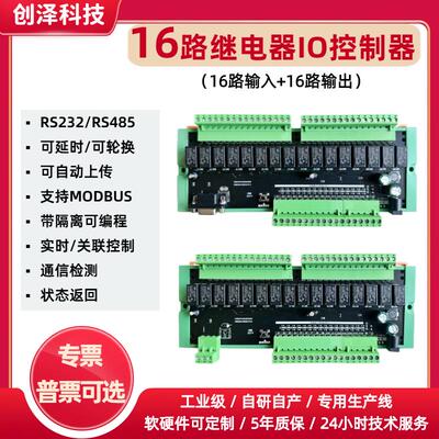 16路继电器控制常开常闭usb转485多路串口多路开关控制器usbrs232