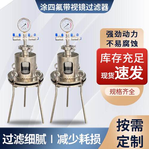 涂四氟带视镜式过滤器非标定制不锈钢过滤器液体分离过滤器