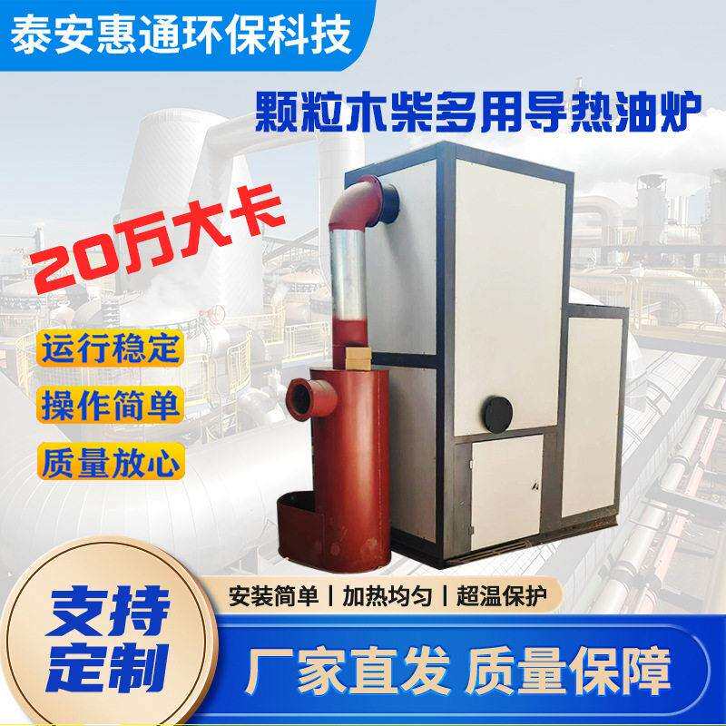 导热油炉烧木柴多用导热油炉现货安装便捷20万大卡导热油炉