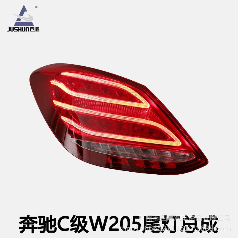 适用于奔驰C级W205尾灯总成改装C180C200C260C300LED行车灯