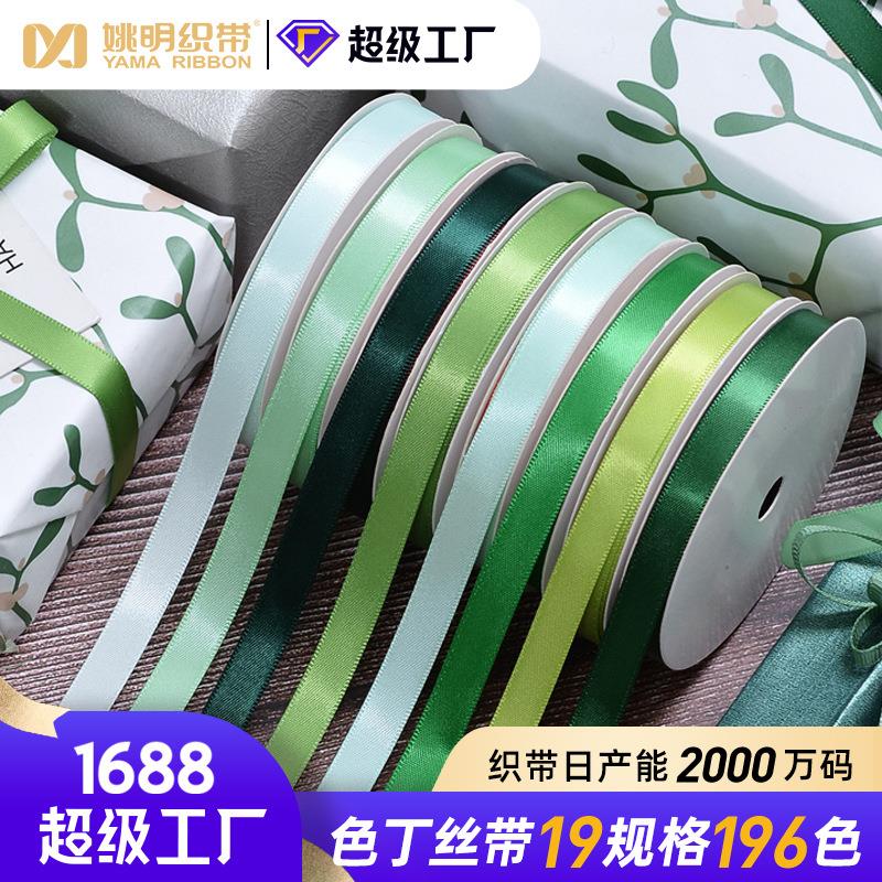姚明织带 烘焙礼品包装发饰服装装饰双面涤纶牛油果绿3分色丁丝带图片