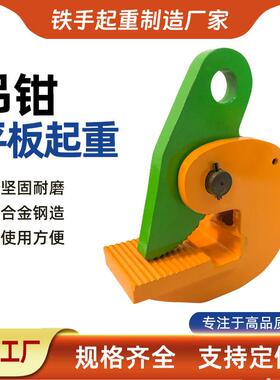钢板起重吊钳起重工具钩0.8T-10吨横吊起重钳PDB型2t平吊