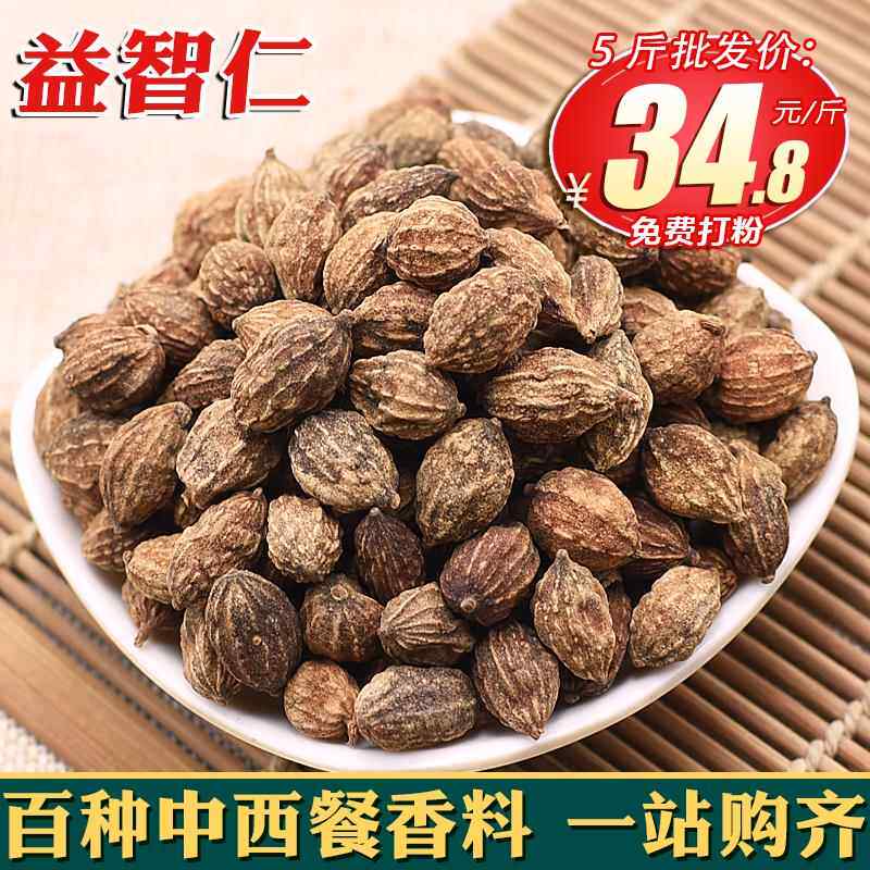 益智仁500克小砂仁益知仁意智仁沙仁香料调料卤肉火锅料