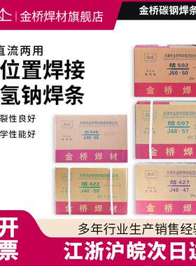 金桥焊条J422 J427 J502 J506 J507碳钢焊条结构钢电焊条整箱