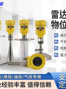 导波高频雷达液位计防爆腐型导波雷达物位计仓料位计河道灰粉水泥