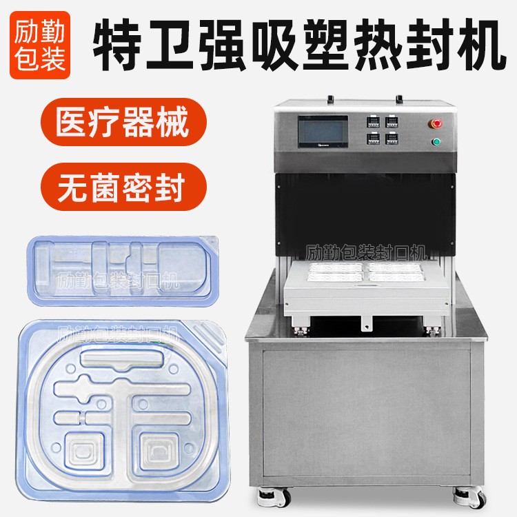 美容产品托盘封口机注射器吸塑盒包装机热合机医疗器械无菌盖膜