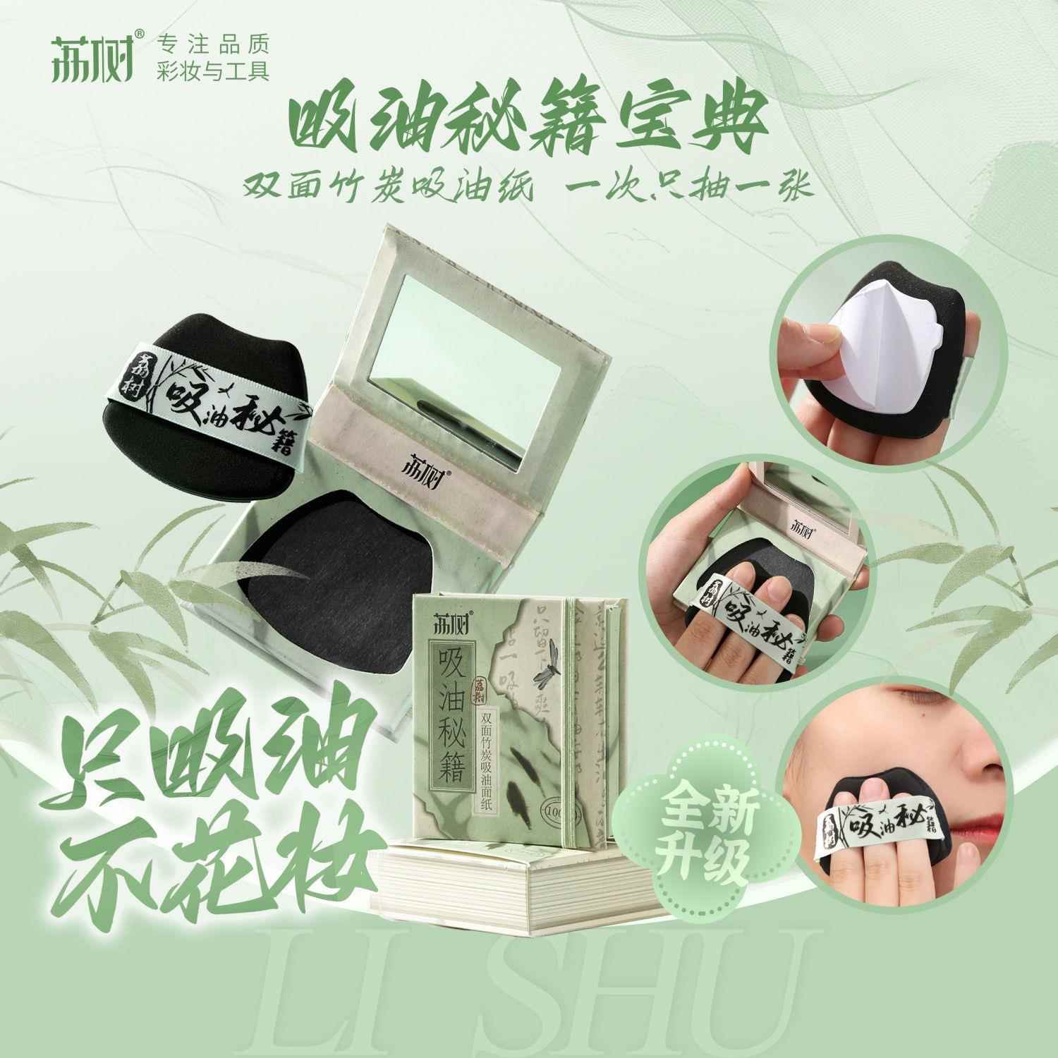 荔树双面竹炭吸油纸面部控油吸油面纸去油脸部粉扑镜便携平价国货