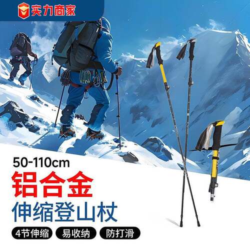 户外手杖登山铝合金折叠杖专业碳素爬山装备徒步户外用品登山杖