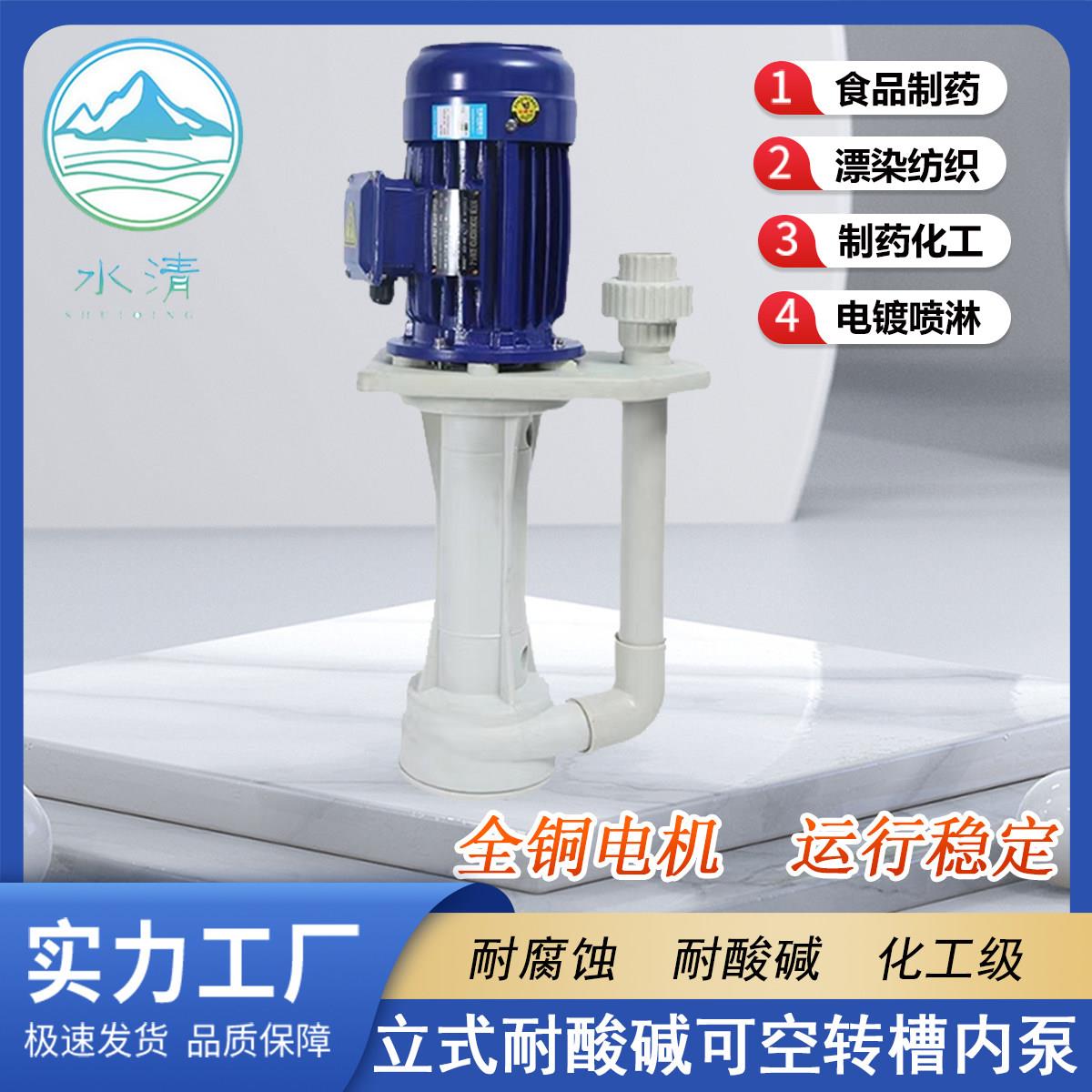 塑料PP液下泵立式耐酸碱槽内泵化工冷却脱硫泵喷淋塔循环防腐水泵