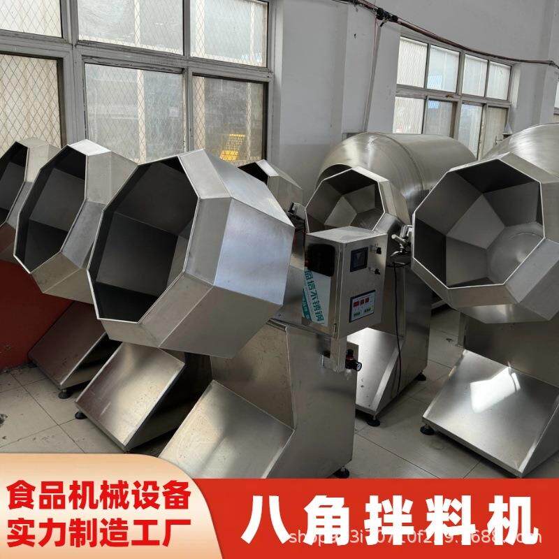 全自动八角拌料机食品入味混合设备肉类蔬菜腌制滚筒搅拌机