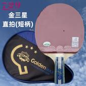 正品 友谊72金三星乒乓球星拍双面反胶9横人拍长柄金3级成学生短柄
