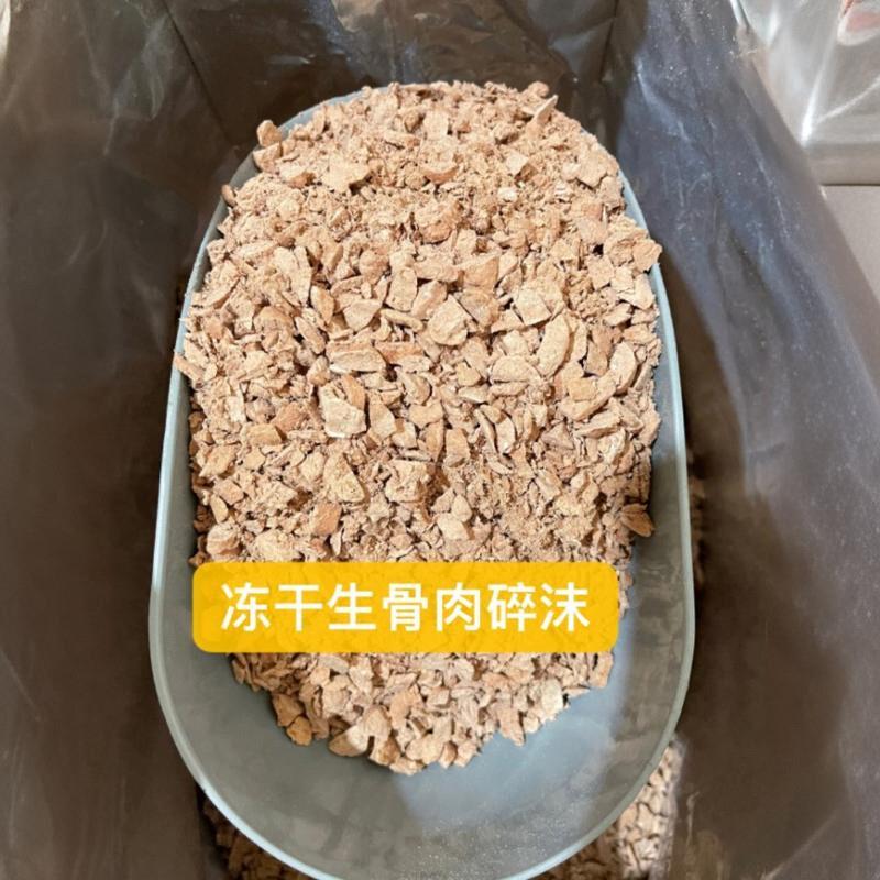 宠物猫咪狗狗冻干生骨肉碎沫营养发腮强壮骨骼零食伴粮佳品500克