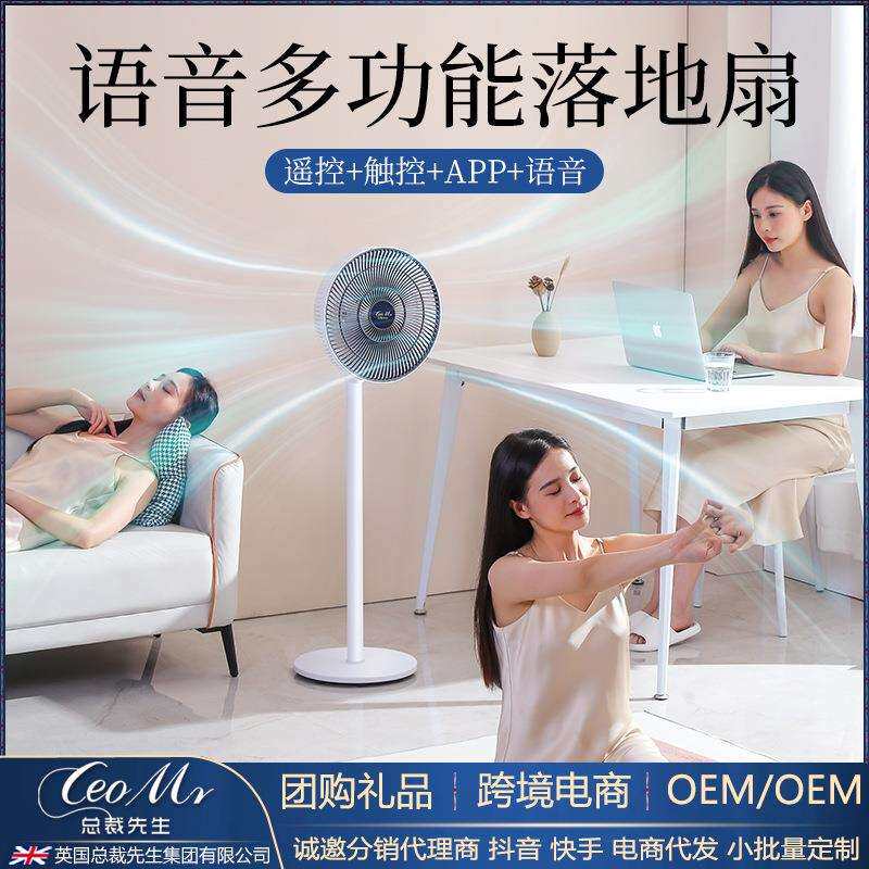 新款家用14寸智能语音电风扇带夜灯静音遥控落地扇立式可升降台扇