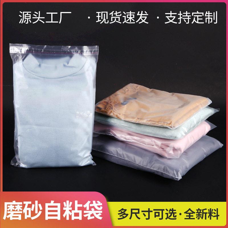 PE自粘袋磨砂服装塑料袋透明不干胶袋子30*40自封口包装袋