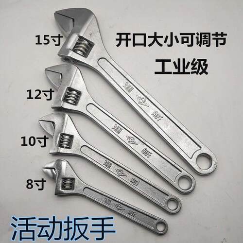 活动扳手8寸10寸12寸15寸/活络扳手/活口扳手/开 口多功能活动扳