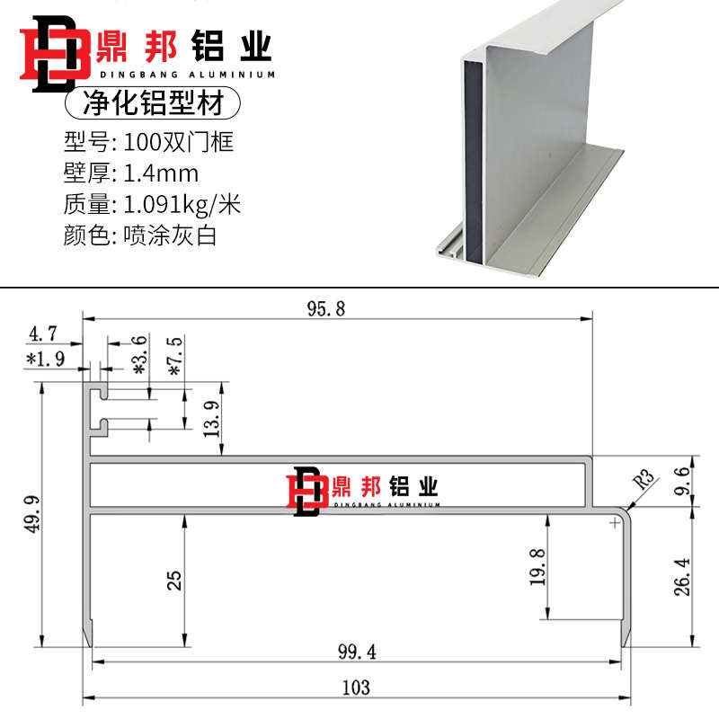车间净化铝型材铝材双门框铝合金100车间无尘配件门框净化双门料