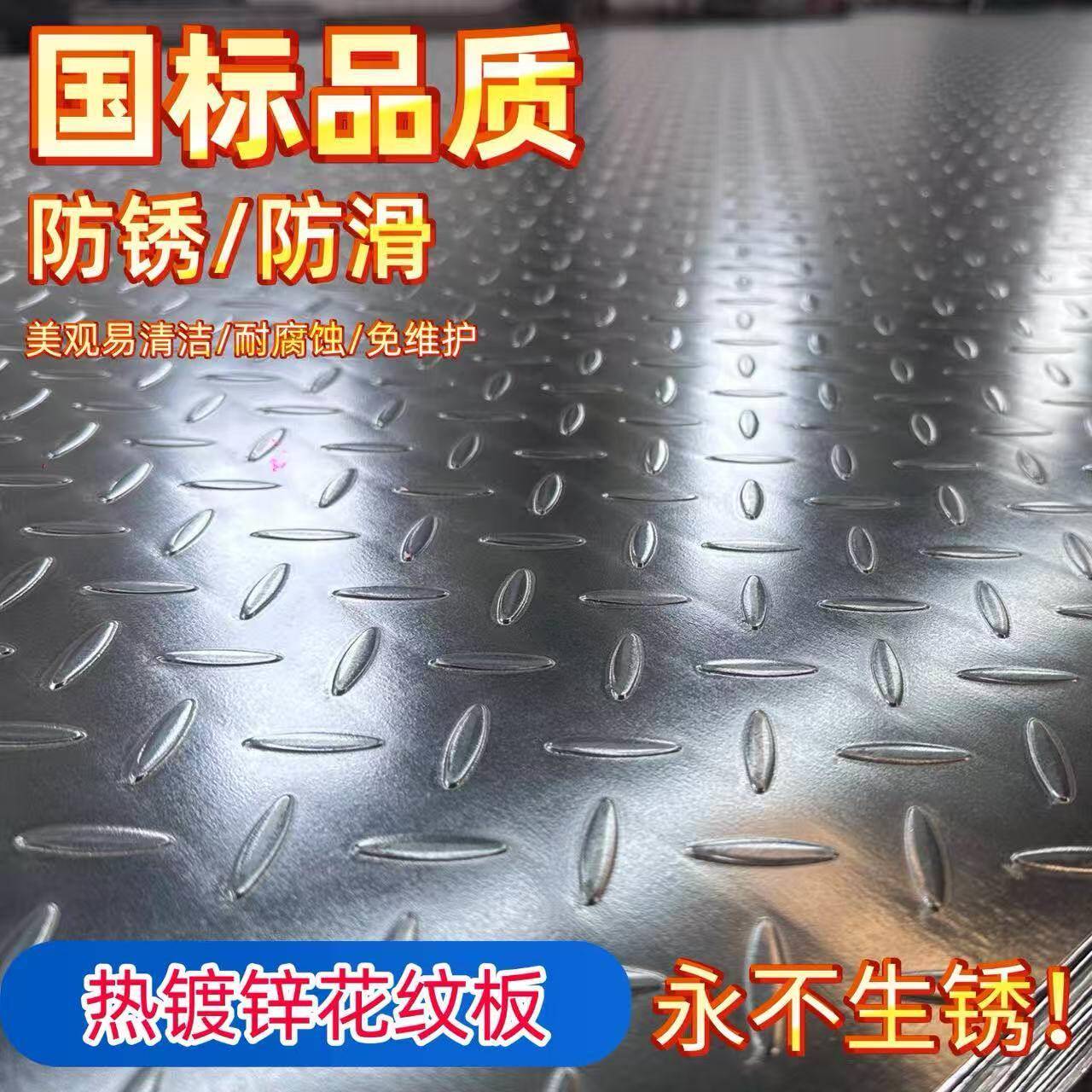 热镀锌花纹板1.5mm厚三轮车厢底板 货车底板防锈防滑板2.0mm3.0mm