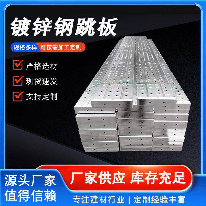 热浸镀锌钢跳板踏板铁板盘扣专用跳板跳板建筑工地建筑钢踏板鹰架