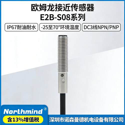 E2B-S08KS02-WP-C1 KS01-WP-B2 E2B-S08KN04-WP-C1接近开关传感器