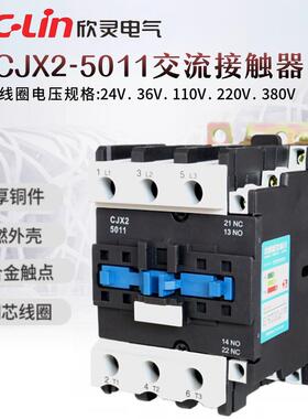 正品欣灵牌交流接触器CJX2-5011 三相电流50A银合金触点LC1-D50