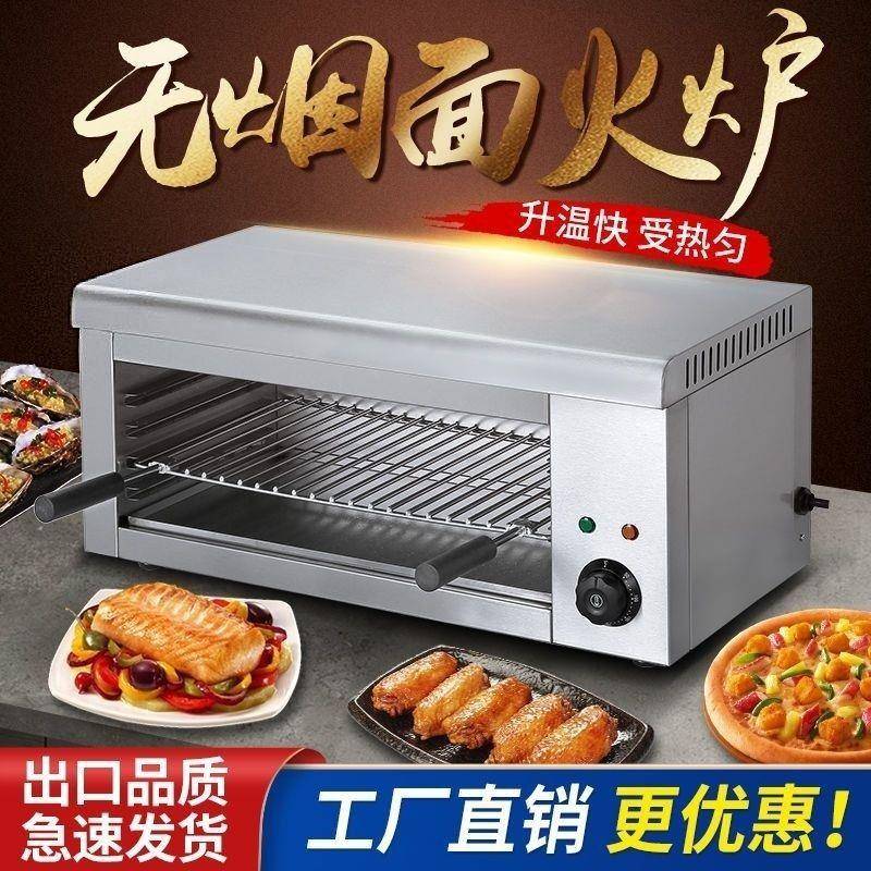 商用电热面火炉台式升降大容量西式电烤箱无烟烘焙炉烤鱼生蚝专用