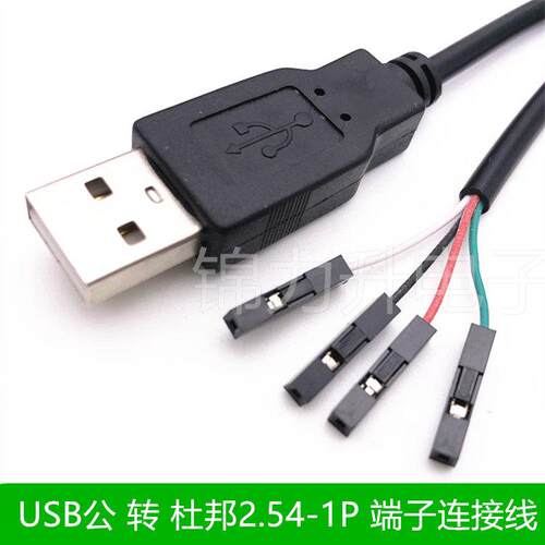 USB转TTL 杜邦2.54-1P端子数据线 串口升级下载刷机线 单晶片串口