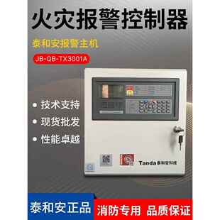 泰和安火灾报警控制器 TX3001A非联动64点 消防壁挂主机32